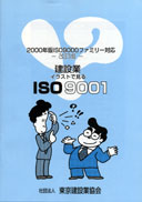 建設業　イラストで見るISO9001