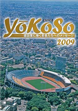 YOKOSO_2009