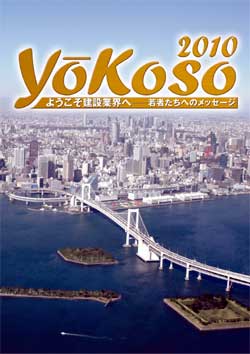 YOKOSO_2010