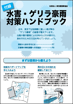 地震災害対策ハンドブック　改訂版