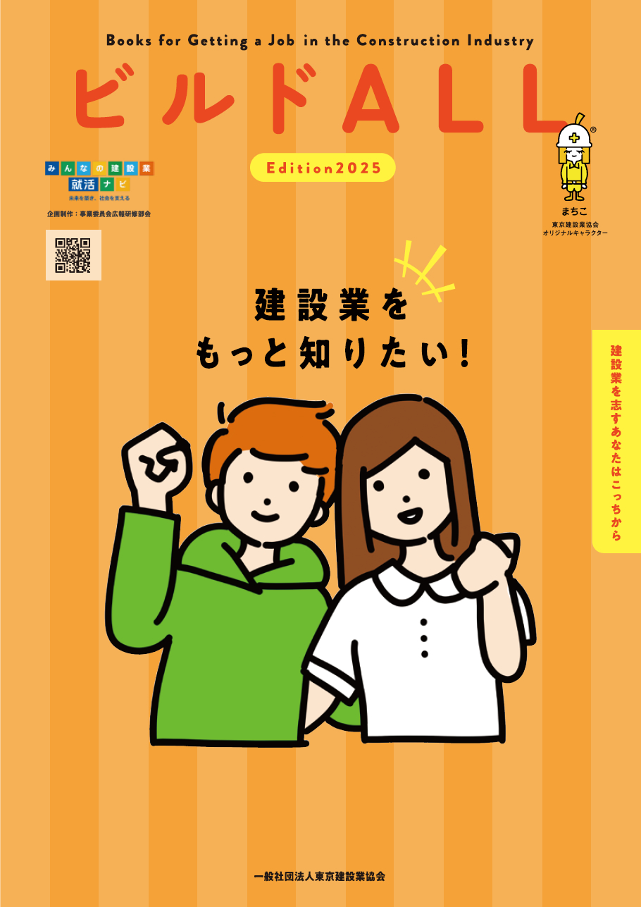 「ビルドALL（EDITION2025）」