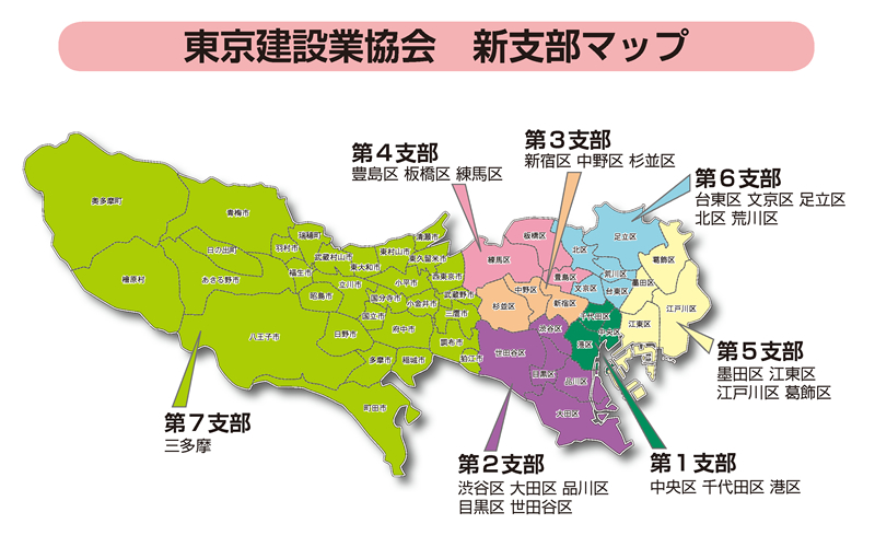 東京建設業協会　新支部マップ