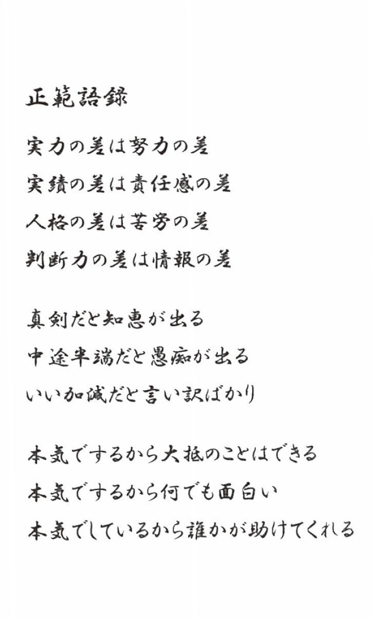 受講者に配られた「正範語録」が記されたカード