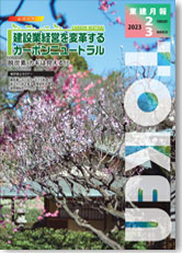 2023年2･3月号