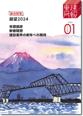 2024年1月号