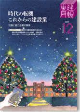 2024年12月号