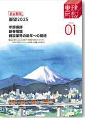 2025年1月号