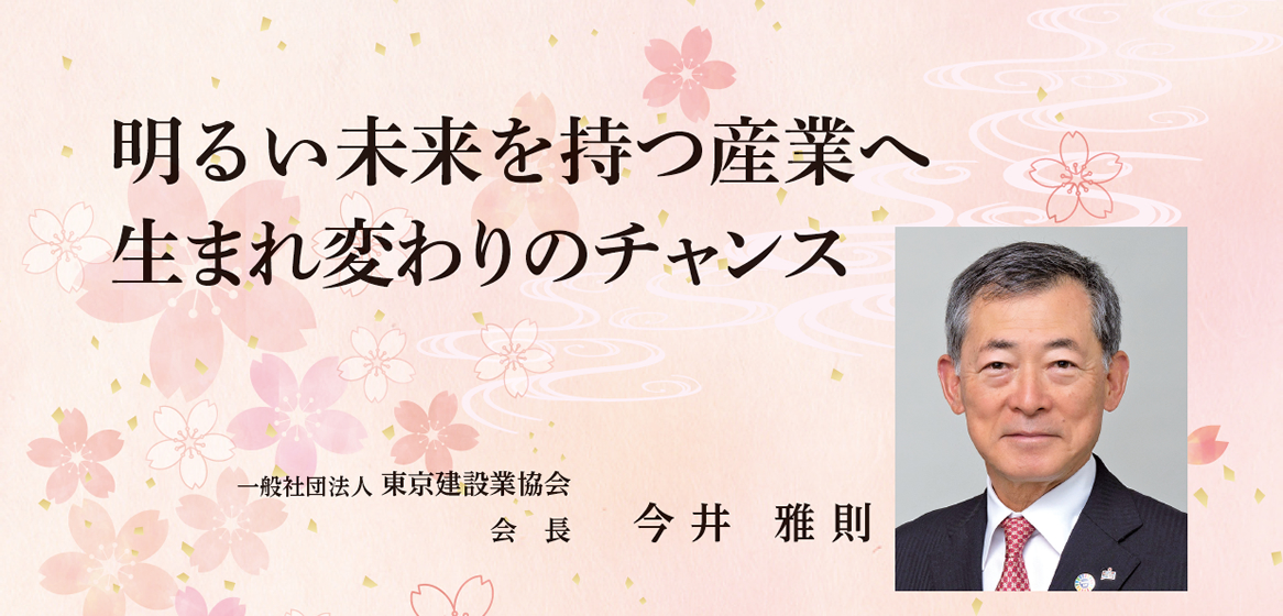 2024年 年頭あいさつ　新春に寄せて