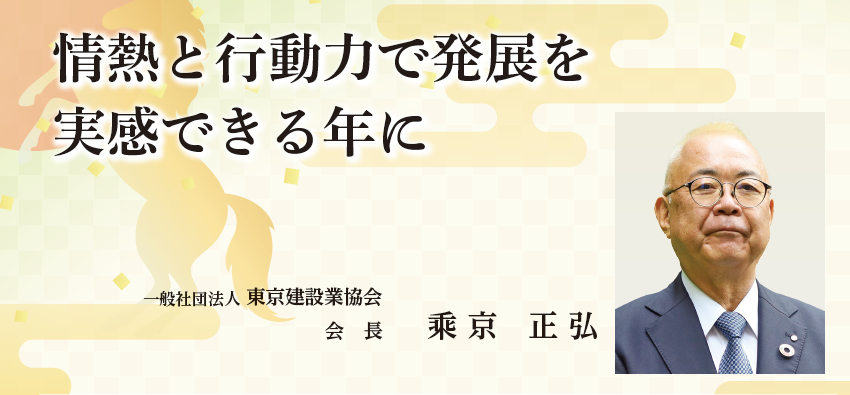 2025年 年頭あいさつ 新春に寄せて